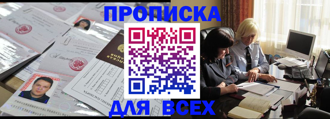 прописка паспорт в Видном