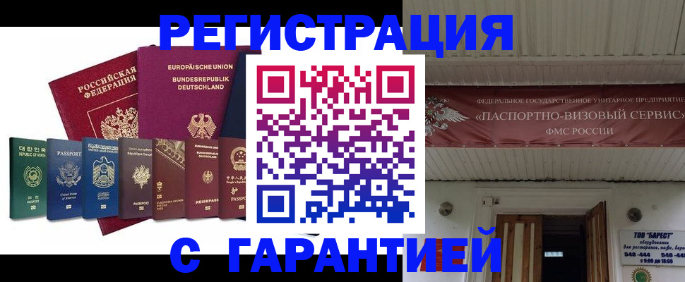 временная регистрация для школы в Видном