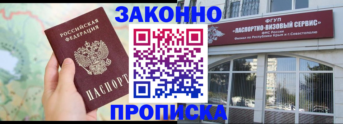 временная регистрация для школы в Видном